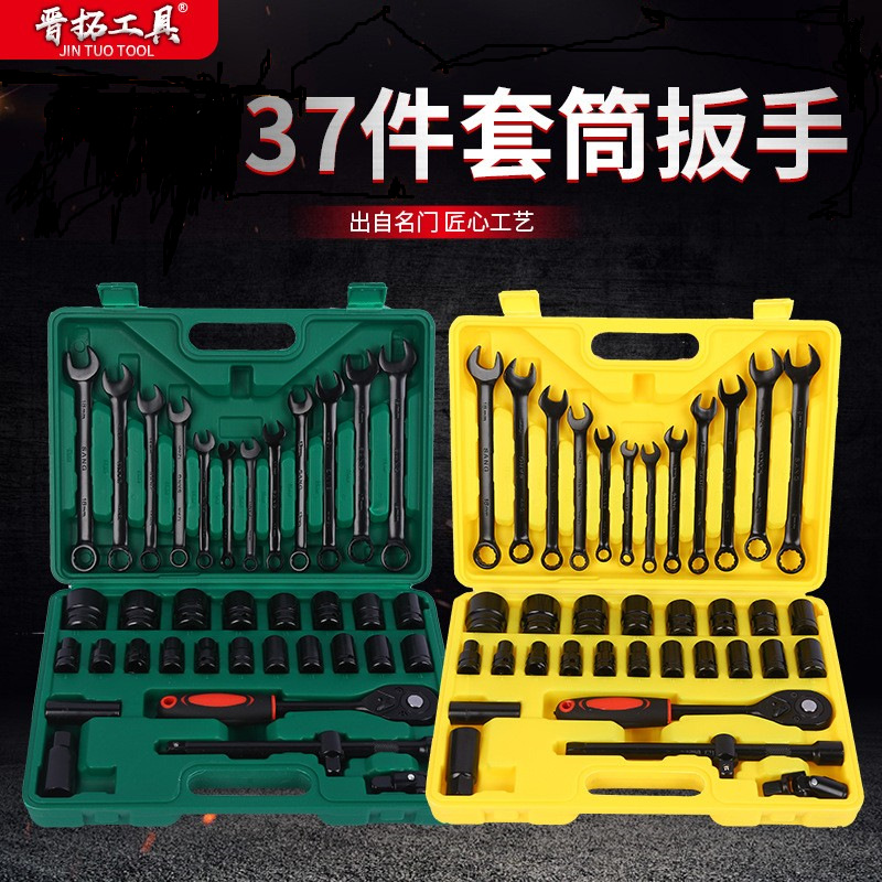 厂家40长37件套筒扳手电泳黑汽车维修机修套筒组套工具37件套筒扳
