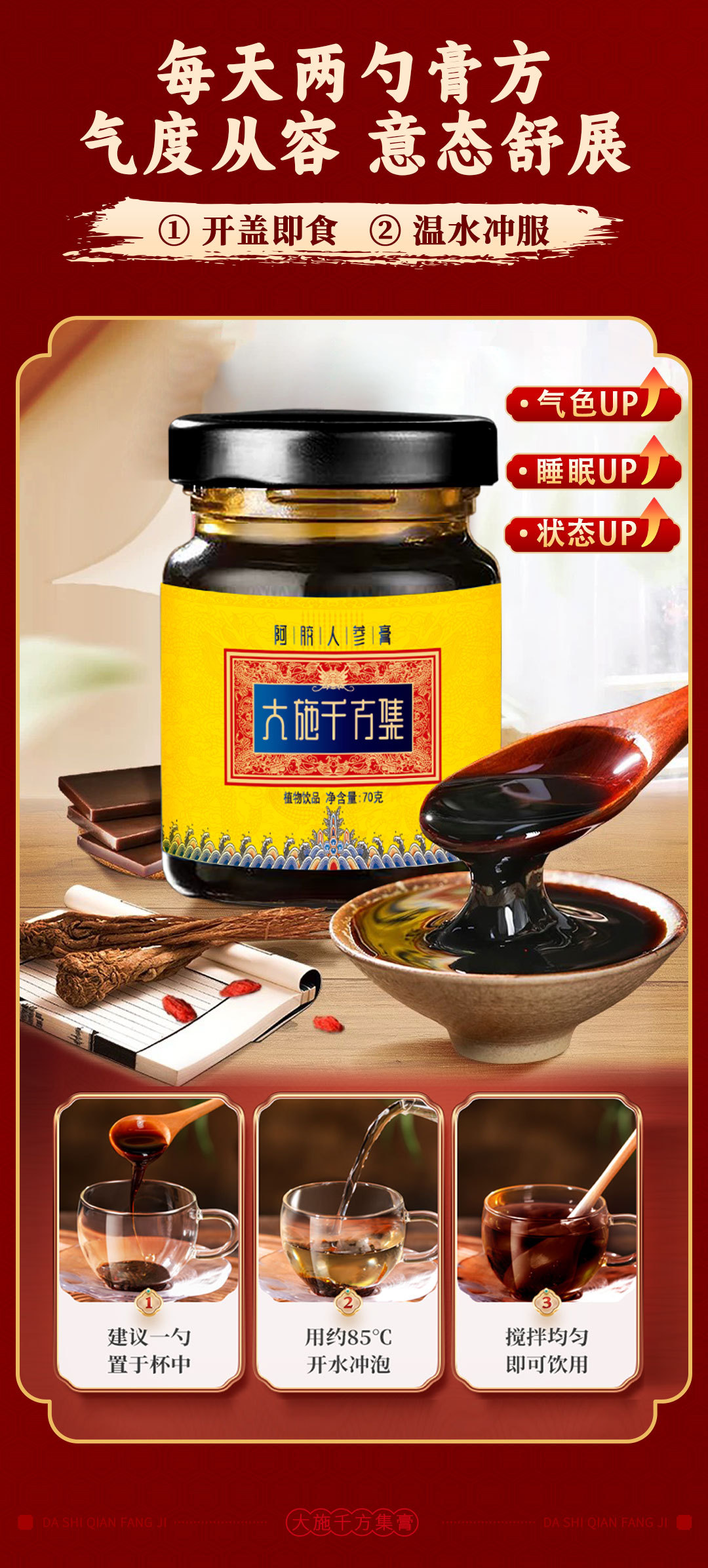 Ejiao & Ginseng Herbal Paste (Ejiao Ren Shen Gao) — Traditional Chinese Herbal Paste in Gift Box specifications