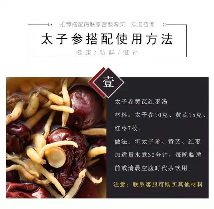 Tai Zi Shen (Pseudostellaria heterophylla) — Dried Guizhou Food Herb, 500g specifications