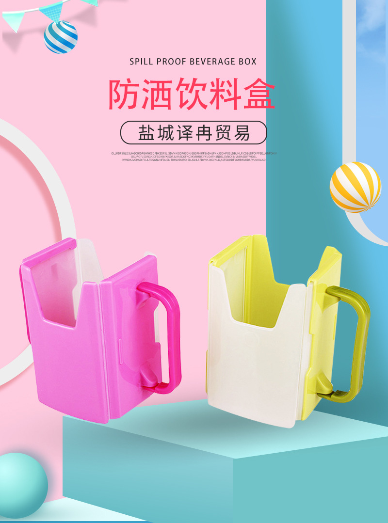 防洒饮料盒,_02