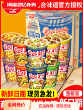 日清合味道杯面方便面整箱批發12杯混搭桶裝夜宵充飢懶人速食泡面
