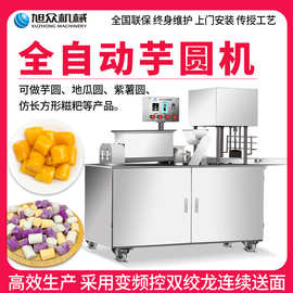 旭众芋圆生产线全自动商用食品厂加工设备芋圆成型机小型阿达仔机