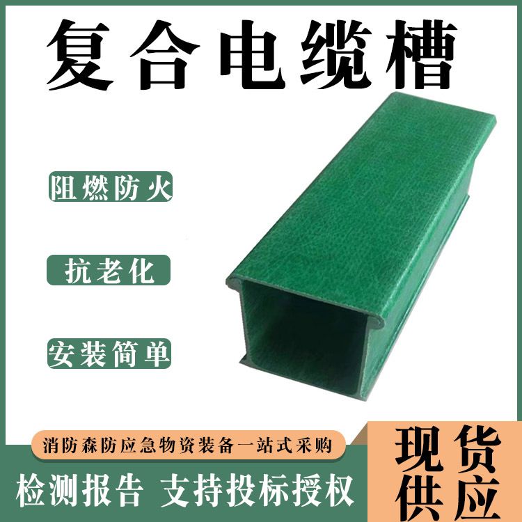 配电输电高分子电缆线槽化工电厂加厚走线槽绿色阻燃复合电缆槽