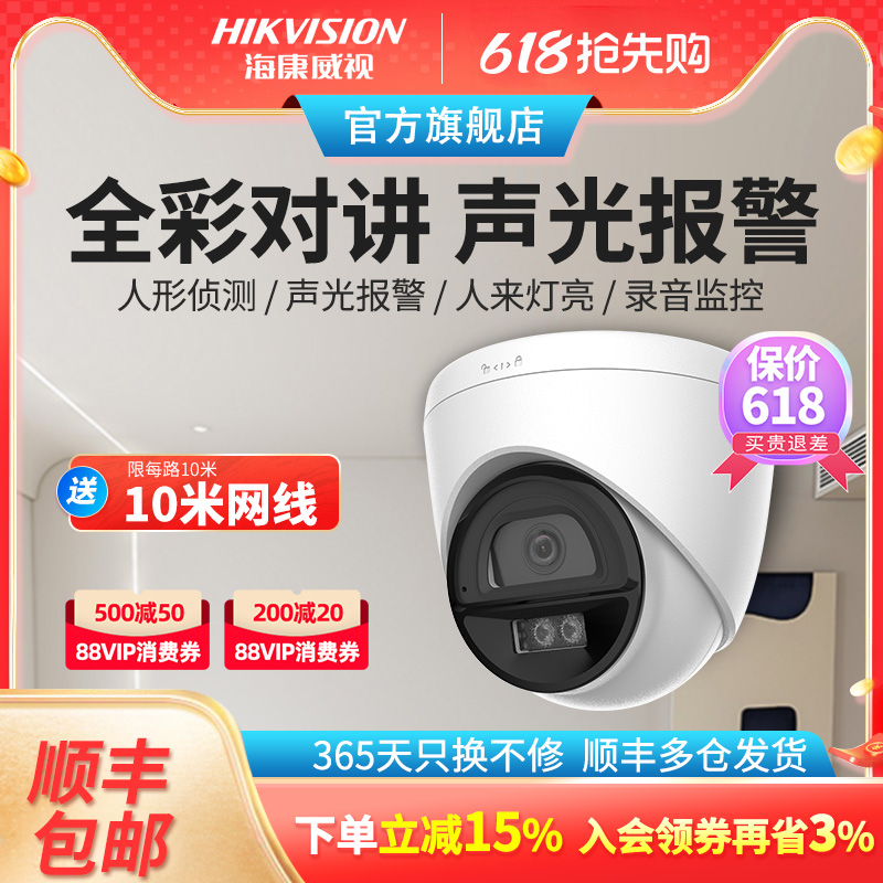 海康威视监控器摄影头poe有线室内外手机远程400万高清全彩摄像机