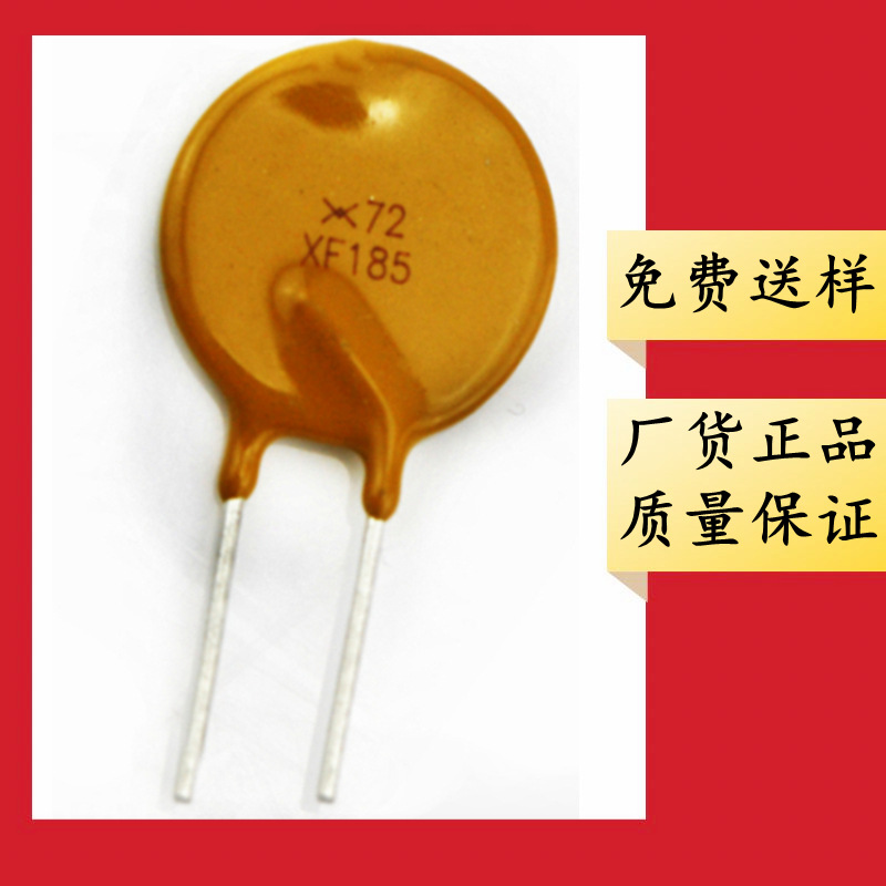 RXEF185 60/72V 1.85A 插件 自恢复保险丝 X72 XF185 替 JK60-185