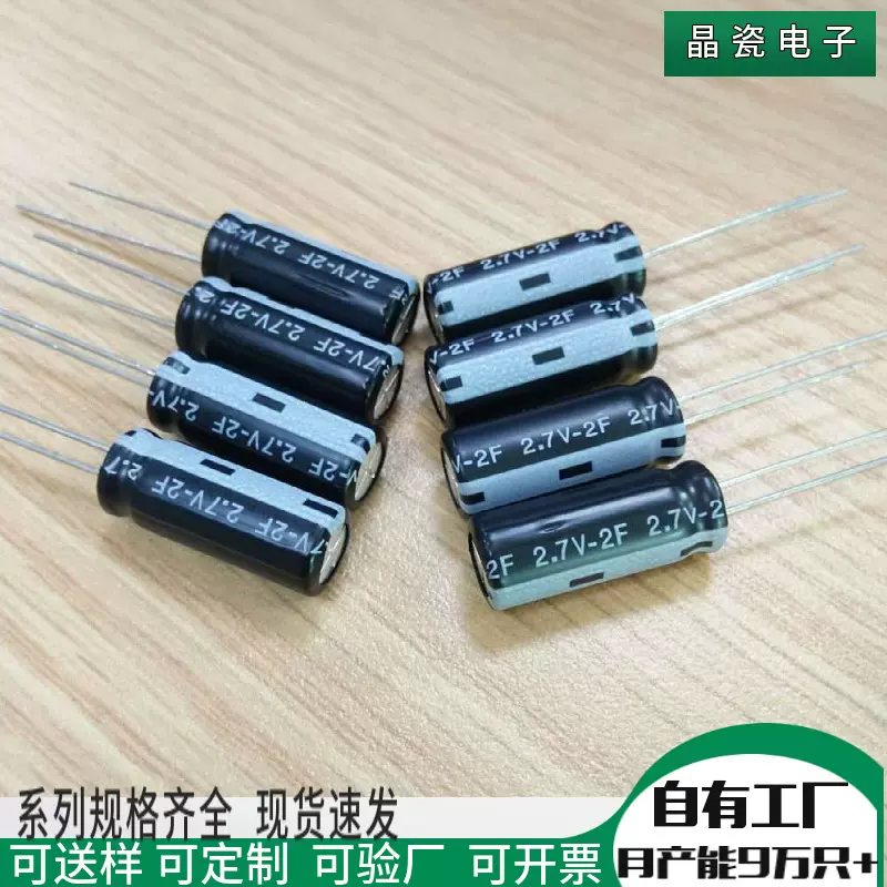 全系列超级电容器法拉电容2.7V2.0F8*20汽车/航天/家用电器高功率