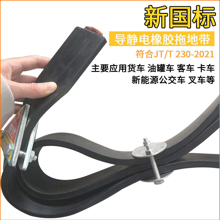 厂家批发国标防静电带危险品车油罐车大货车用加厚耐磨耐用导电条