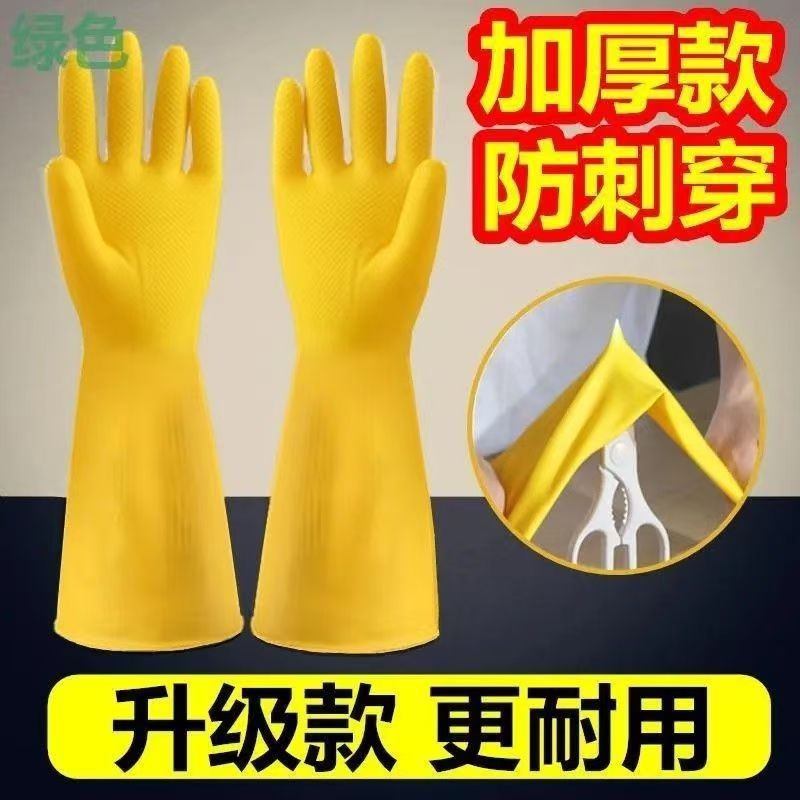 牛筋手套加厚特厚84消毒液洗碗防水清洁建筑工