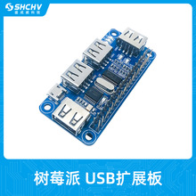 ݮUSBUչ 4USB HUBչZero W/2W/4B/3B+