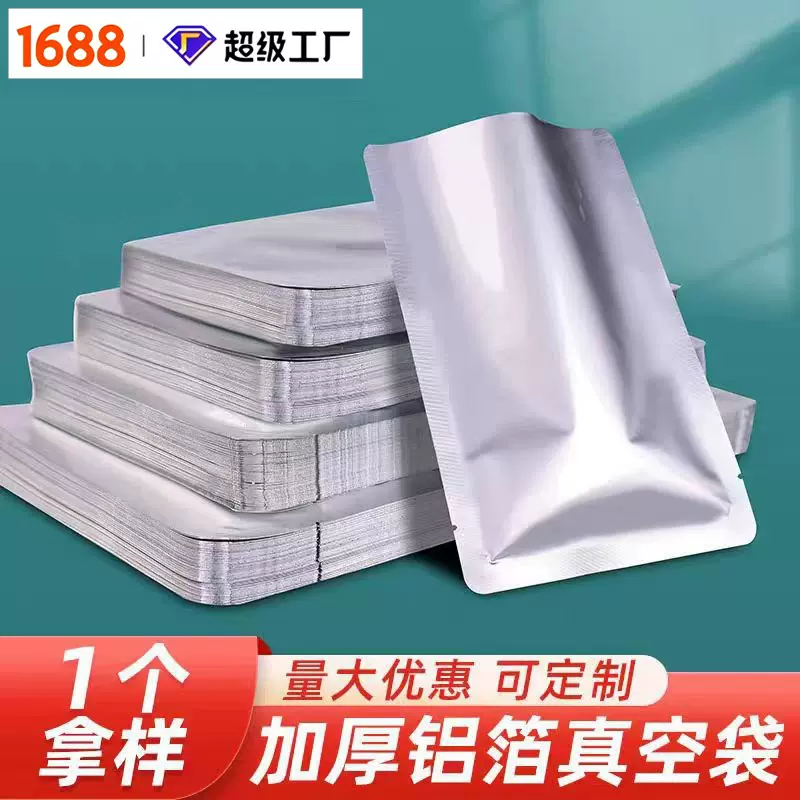 纯铝箔袋抽真空袋加厚锡箔纸食品压缩包装袋铝膜熟食保鲜袋子印刷