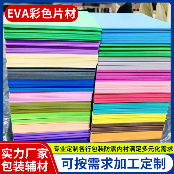 EVA sheet material sheet sliced roll EVA foam 2MM color EVA handmade foam paper DIY