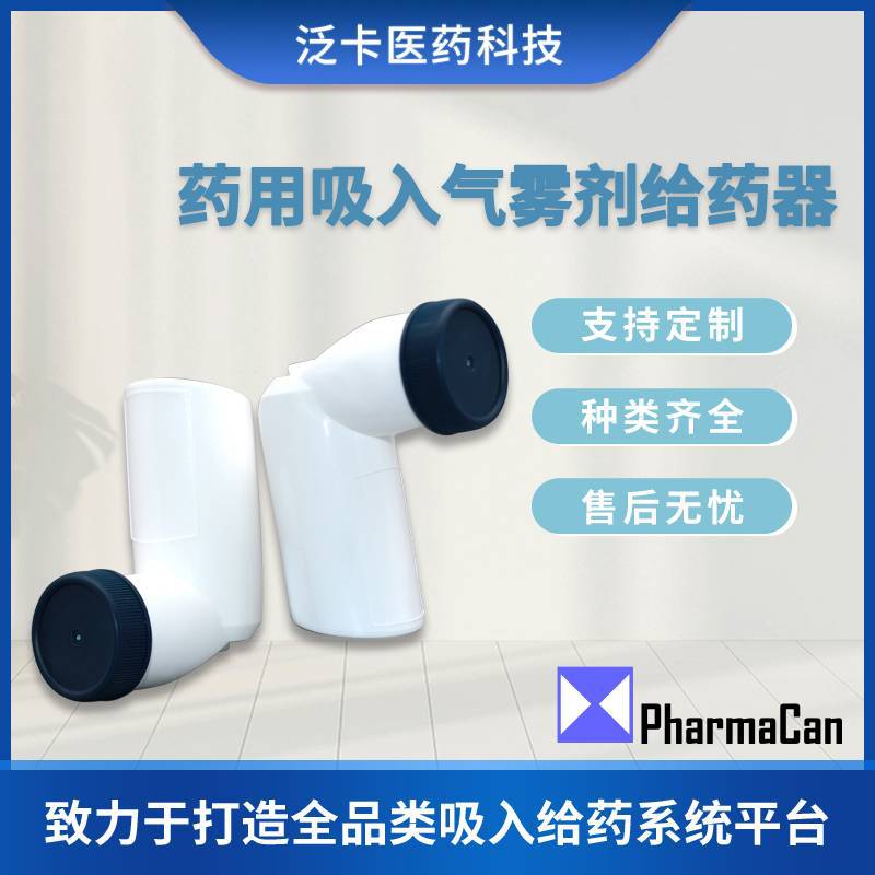 MDI 气雾剂吸入驱动器 圆形按压气雾剂给药装置气雾剂瓶辅助器