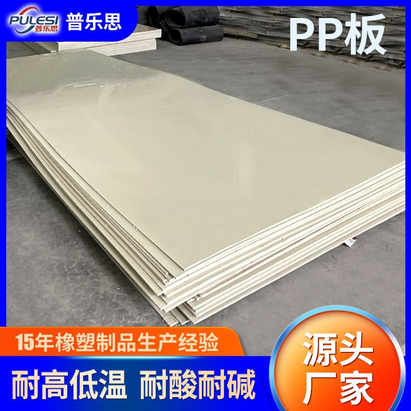 pp板加工食品级白色防水聚丙烯板耐酸碱硬板可切割打孔聚丙烯pp板|undefined