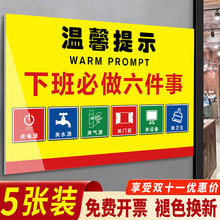 下班四件事提示牌下班必做六件事车间提示牌工厂安全生产警示标识