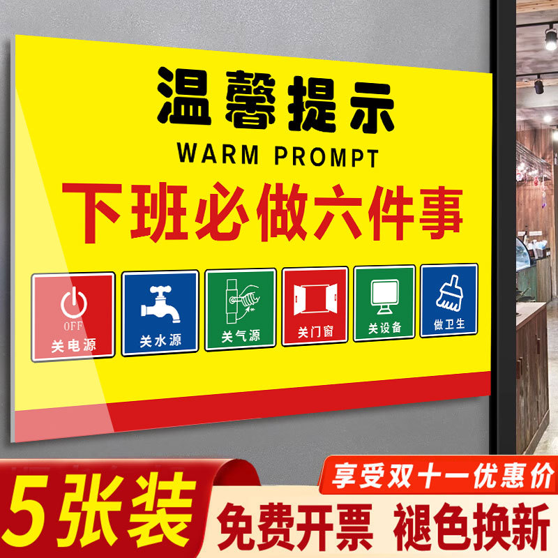 下班四件事提示牌下班必做六件事车间提示牌工厂安全生产警示标识