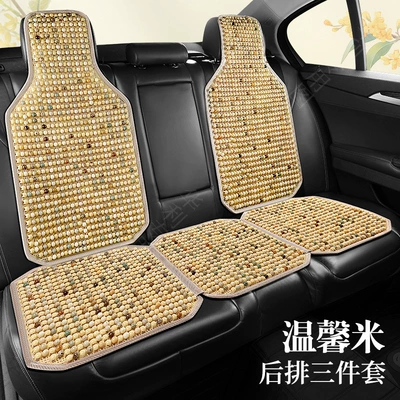 Cool pad | Car Seat Cushion - three-color-bodhi-seed-back-row-three-piece-set-warm-rice