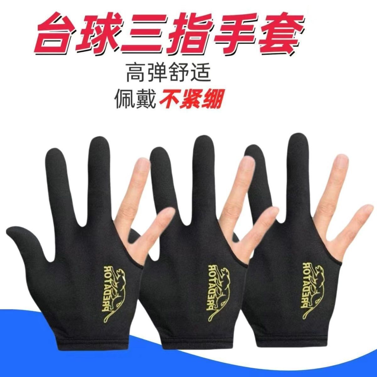 Factory direct sales of ordinary, cheap, disposable billiard gloves for men and women, black with logo printing.