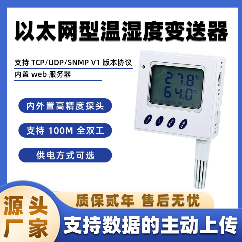 Yundier Ethernet-Type Ip Network Temperature and Humidity Poe Powered Tcp/Udp/Snmp Internal and External High Precision