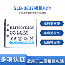 SLB-0837电池适用于三星相机i5 i6 L73 L50 L60 NV3 NV5 NV7