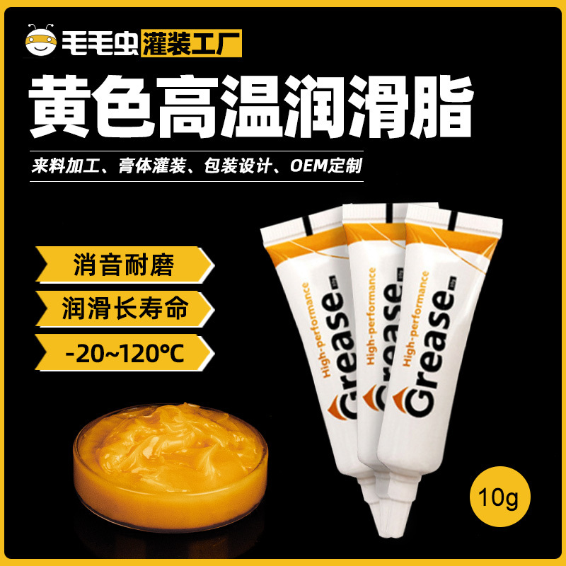 10G小包装润滑脂 轴承齿轮黄油润滑脂 渔线轮齿轮防锈毛毛虫黄油