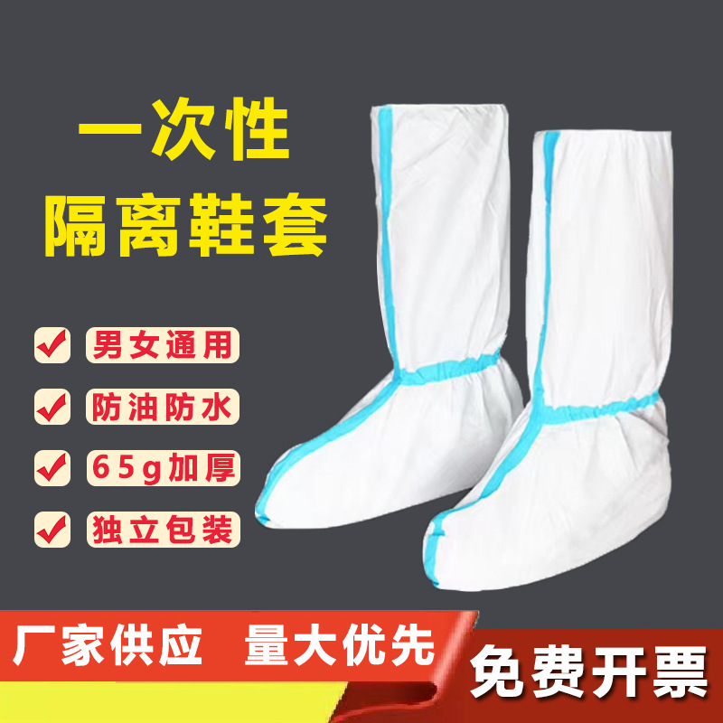 现货供应防滑一次性防护隔离鞋套 工厂防尘加长高筒双筋防护脚套