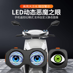 电动车摩托车尾灯恶魔眼后视镜改装自定义多模式动态眨眼灯充电款
