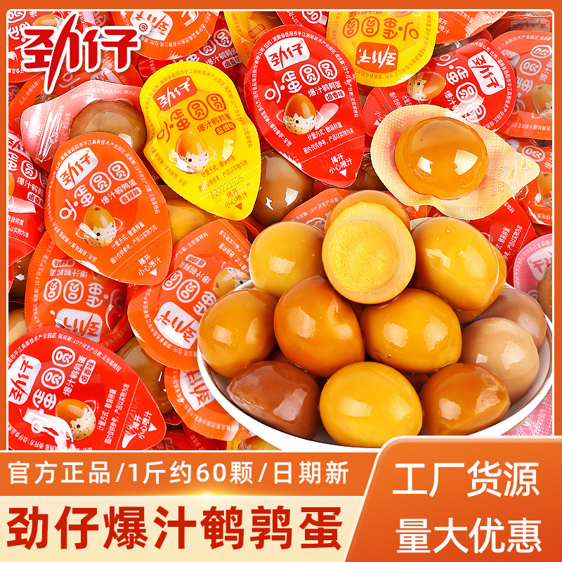 劲仔爆汁卤鹌鹑蛋小包装宿舍休闲解馋卤味小零食品鹌鹑蛋卤蛋批发