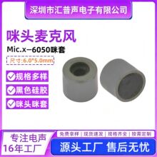 现货绝缘保护套麦克风咪帽6027咪头6050套4mm7mm8mm电容咪降噪mic