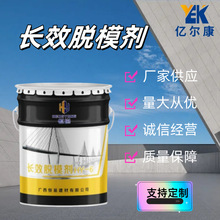 脱模剂长效水性建筑混凝土木材加工模板制造适用安全高效特种