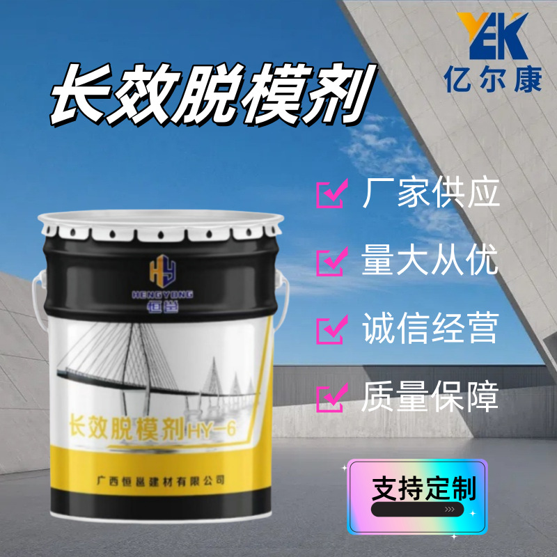 脱模剂长效水性建筑混凝土木材加工模板制造适用安全高效特种