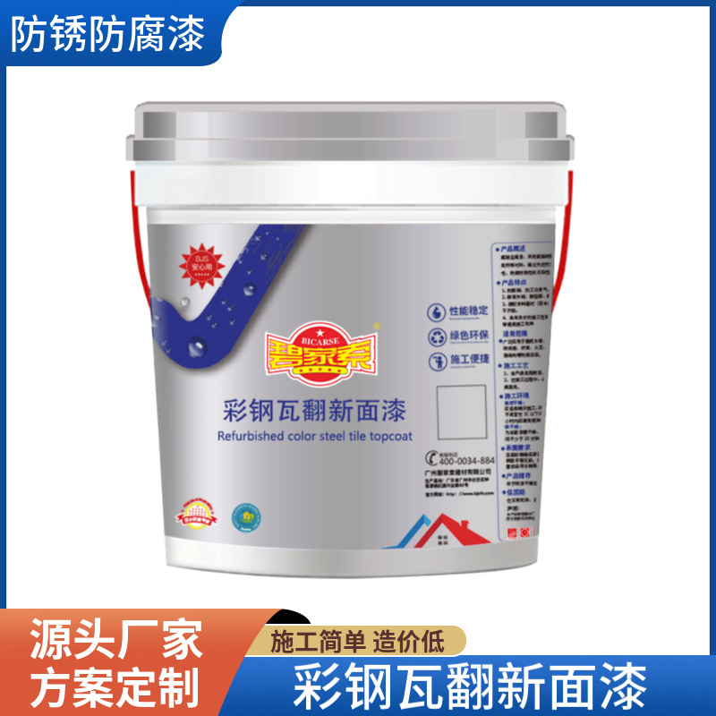水性彩钢瓦漆翻新面漆 无异味 零VOC 施工安全更放心免费送样