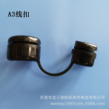 龙三塑胶厂供应A3电源线扣电源线夹尼龙电源线固定扣适用12.5mm线