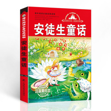 安徒生童话成语故事格林童话唐诗三百首 小学生课外书儿童阅读书