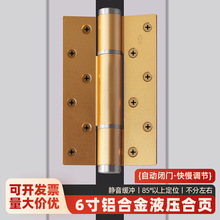 隐形门合页子母免开槽液压缓冲闭门器自动关门回弹簧闭门平开合页