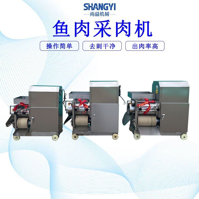 鱼肉分离机海鱼去皮去骨设备全自动鱼产品挤肉机鱼丸加工设备