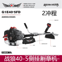 批发联系客服要价格  格致战狼2冲割草机40-5侧挂139四冲程割灌机