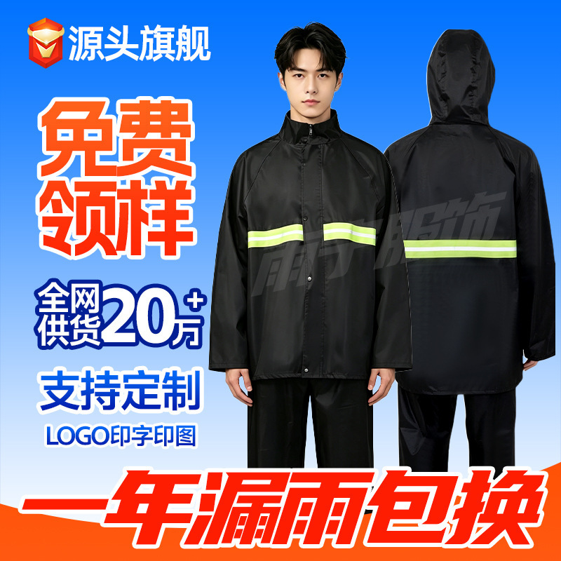 Raincoat Set for Adults, Unisex, Separate Rain Pants, Reflective, Thickened, Full-Body, Outdoor Waterproof, for Riding and Delivery