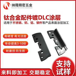 厂家DLC类金刚石膜层耐磨五金配件镀dlc涂层防静电wcc涂层加工