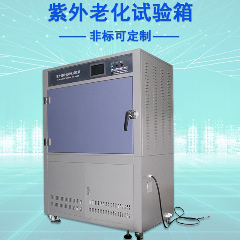 紫外线耐光测试仪