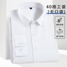 无口袋衬衫长袖商务衬衫男高级感休闲男士白衬衫春夏季职业正装