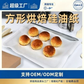 烘焙用纸;一次性铝箔;硅油纸