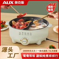 AUX/Oaks 5-литровый электрический мультигрязный электрический горшок, электрическая плита, электрический горячий котел (многофункциональный)