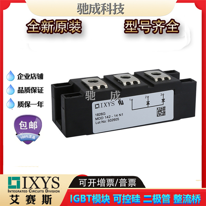 二极管模块MDD142-14N1 MDD310-20N1 MDO1200-16N1新直销品质保证
