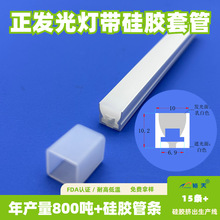 正面发光硅胶防水套管LED霓虹灯条套管透明LED软灯带硅胶灯罩厂家