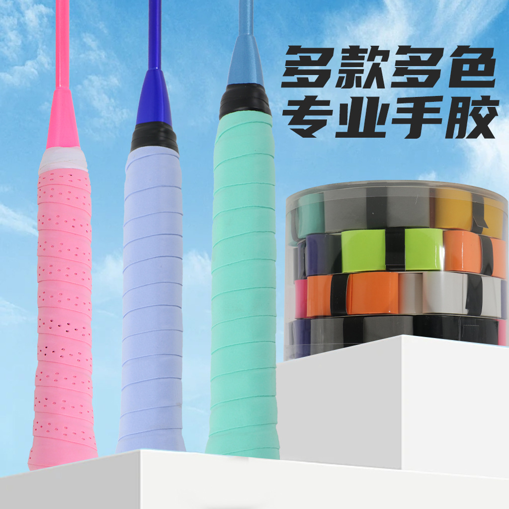 羽毛球拍弹力打孔平面手胶网拍鱼握把杆缠绕带PU皮龙骨吸汗带批发