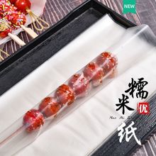 冰糖葫芦糯米纸可食用糖纸手工牛轧糖阿胶糕专用包装纸奶糖果糖纸