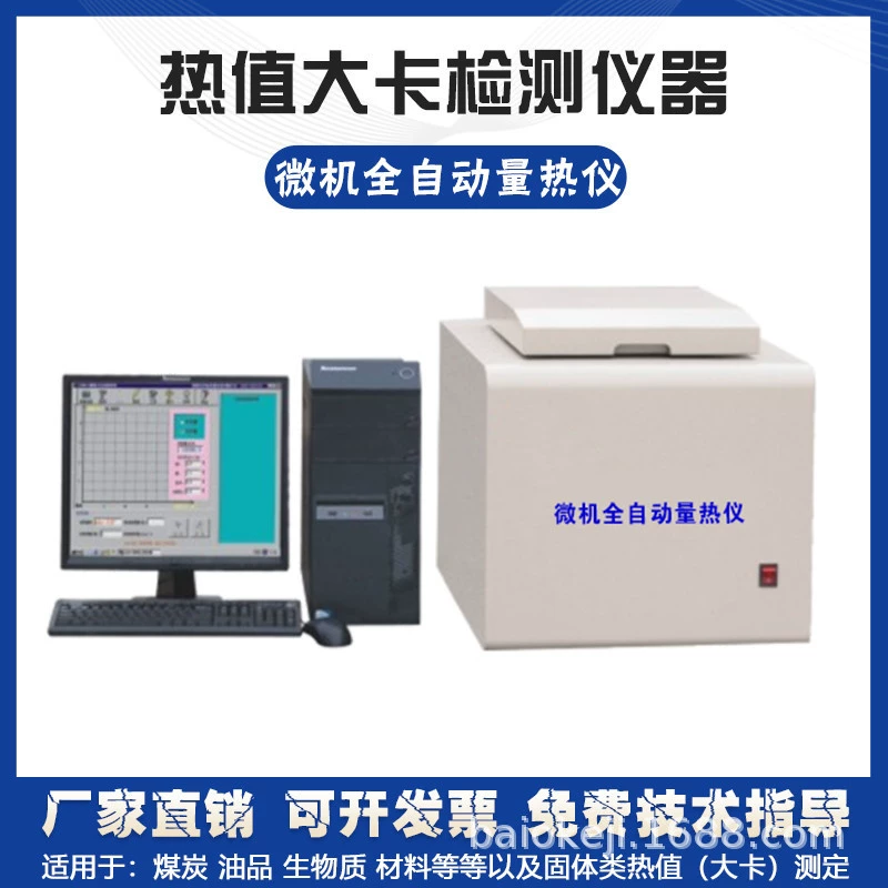 Микрокомпьютерный автоматический калориметр, оборудование для обнаружения калорий угля, оборудование для анализа угля