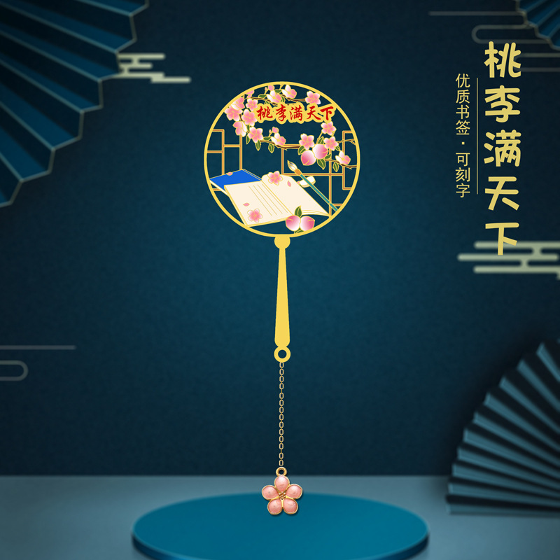 桃李满天下师恩古典中国风金属书签送老师创意文创设计教师节礼品|undefined