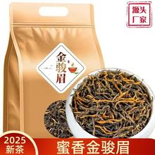 2025新茶蜜香金骏眉红茶浓香型奶茶专用茶叶自己喝散装袋装250g