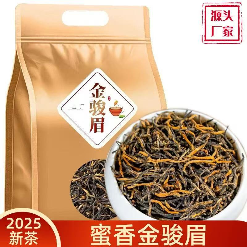 2025新茶蜜香金骏眉红茶浓香型奶茶专用茶叶自己喝散装袋装250g